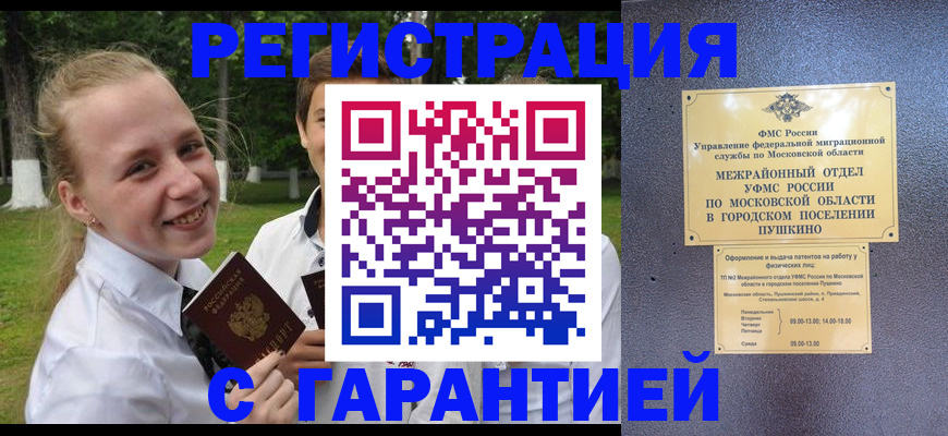 временная регистрация законно в Дорогобуже