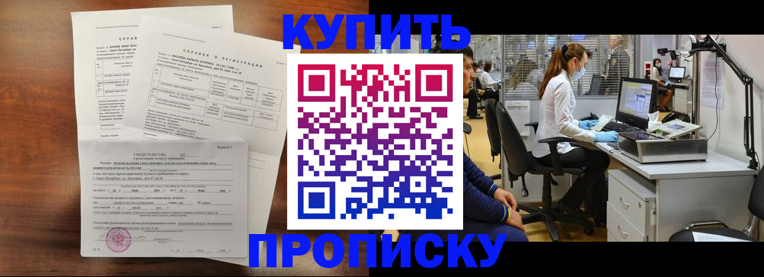 временная регистрация купить в Дорогобуже